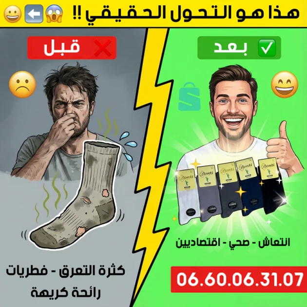 Chaussettes parfumées bamboo